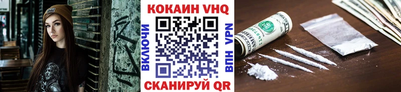 Кокаин VHQ Завитинск