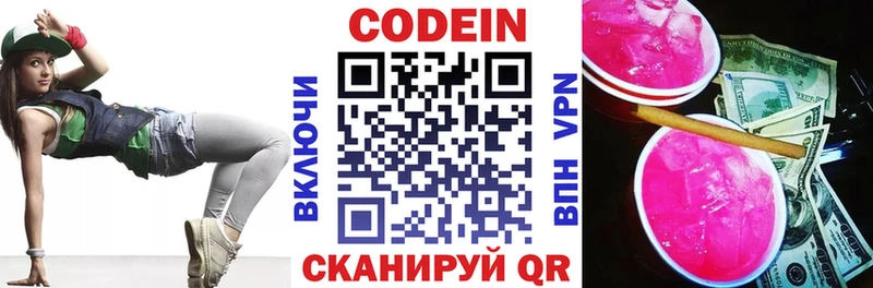 цены наркотик  МЕГА вход  Кодеин напиток Lean (лин)  Завитинск 